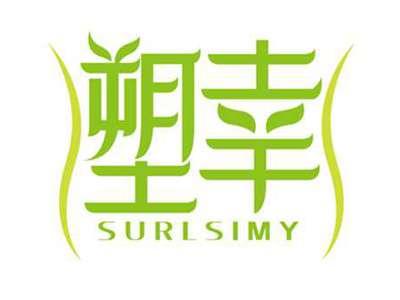 塑幸
SURLSIMY