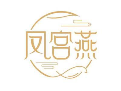凤宫燕