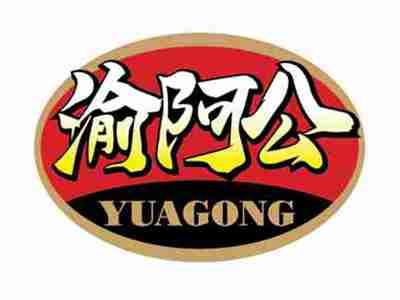 渝阿公
YUAGONG