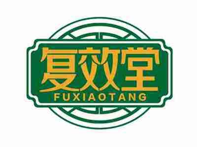 复效堂
FUXIAOTANG