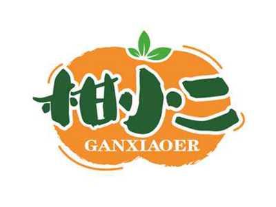 柑小二
GANXIAOER