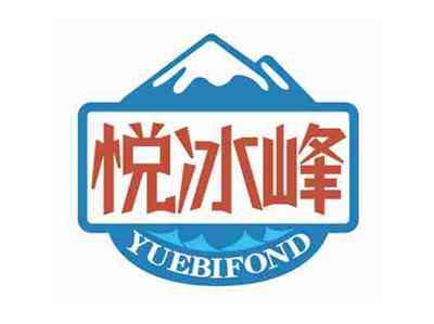 悦冰峰
YUEBIFOND