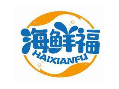 海鲜福
HAIXIANFU