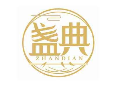 盏典
ZHANDIAN