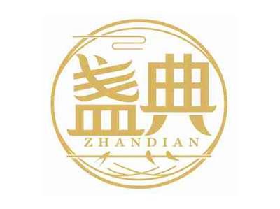 盏典
ZHANDIAN