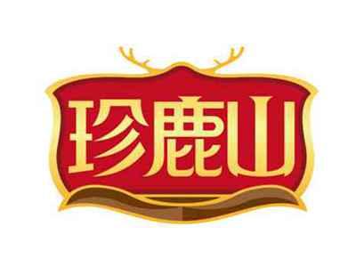 珍鹿山
