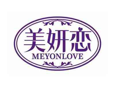 美妍恋
MEYONLOVE