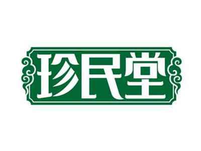 珍民堂