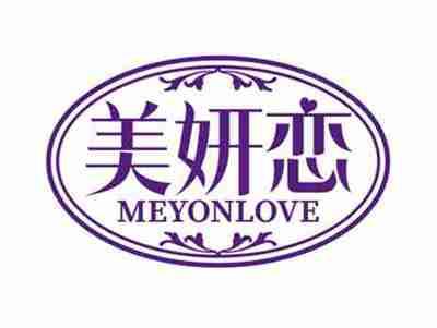 美妍恋
MEYONLOVE