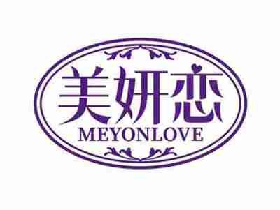 美妍恋
MEYONLOVE