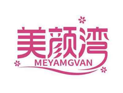 美颜湾
MEYAMGVAN