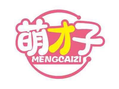 萌才子
MENGCAIZI