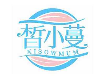 皙小蔓
XISOWMUM