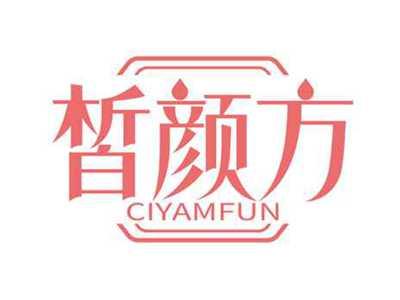 皙颜方
CIYAMFUN