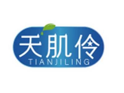 天肌伶TIANJILING