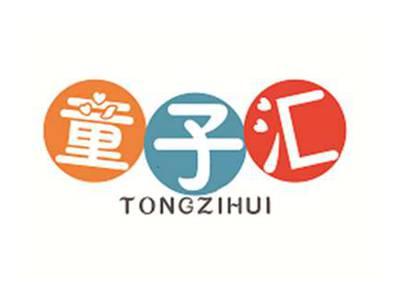 童子汇TONGZIHUI