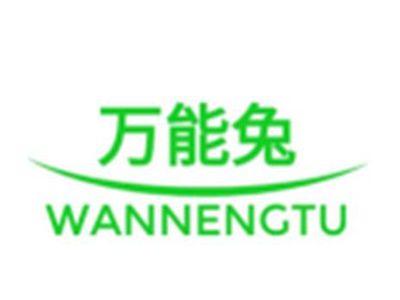 万能兔WANNENGTU