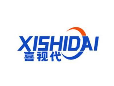 喜视代XISHIDAI