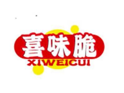 喜味脆XIWEICUI