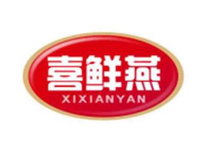 喜鲜燕XIXIANYAN