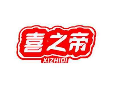 喜之帝XIZHIDI