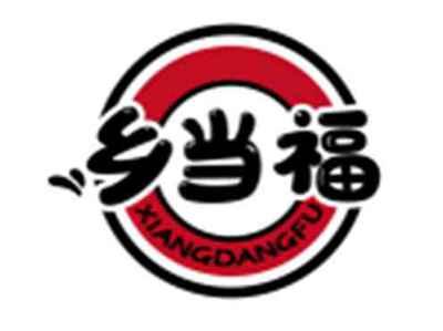 乡当福XIANGDANGFU