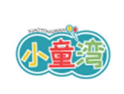 小童湾XIAOTONGWAN