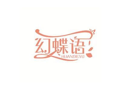 幻蝶语HUANDIEYU