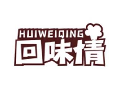 回味情HUIWEIQING