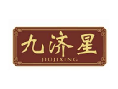 九济星JIUJIXING