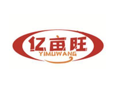 亿亩旺YIMUWANG