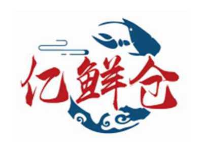 亿鲜仓