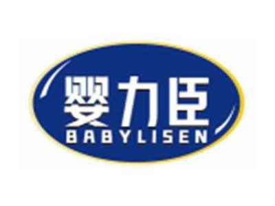 婴力臣BABYLISEN