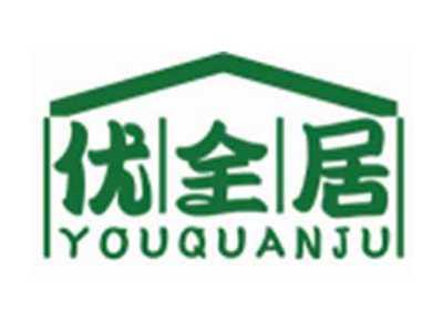 优全居YOUQUANJU