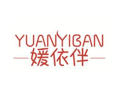 媛依伴YUANYIBAN