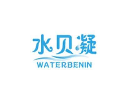 水贝凝WATERBENIN