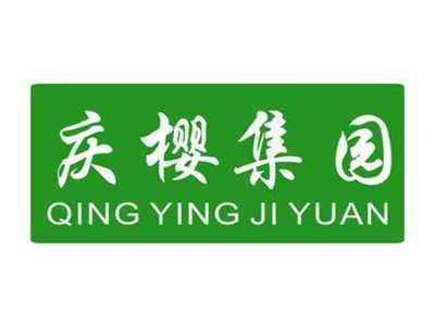 庆樱集园