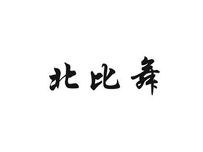 北比舞