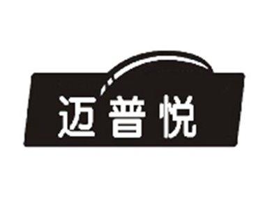 迈普悦
