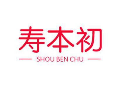 寿本初