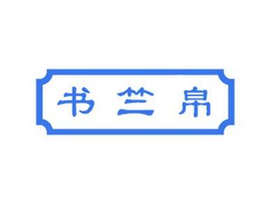 书竺帛