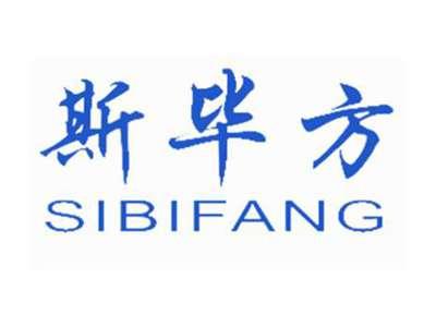 斯毕方