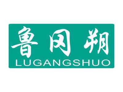 鲁冈朔LUGANGSHUO