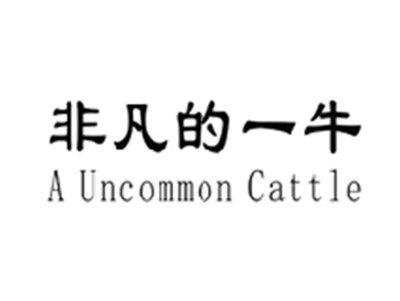 非凡的一牛AUNCOMMONCATTLE
