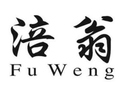 涪翁