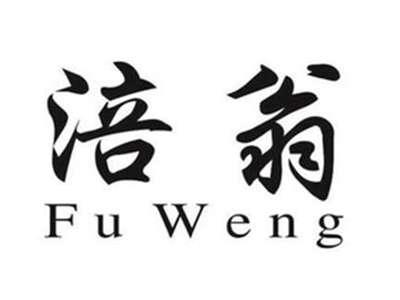 涪翁