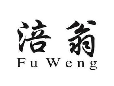 涪翁FUWENG