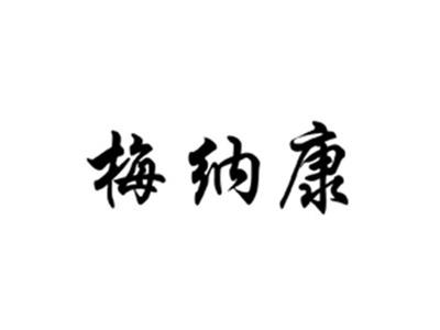 梅纳康