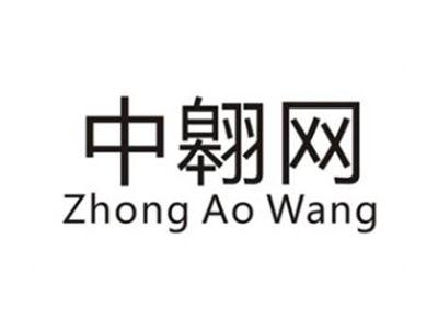 中翱网