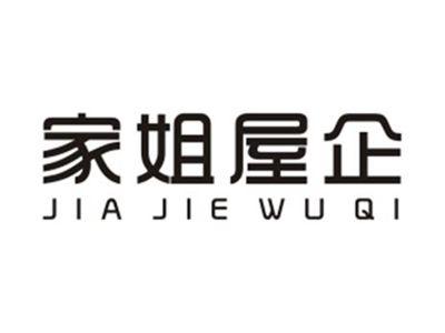 家姐屋企